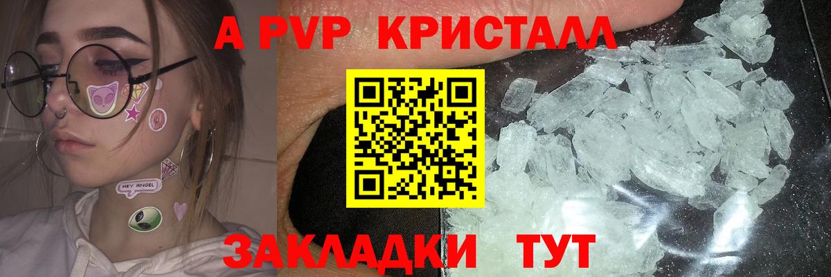 купить наркотик  Вход с VPN  Минеральные Воды  Alpha-PVP  Alpha-PVP СК КРИС  A PVP кристаллы 