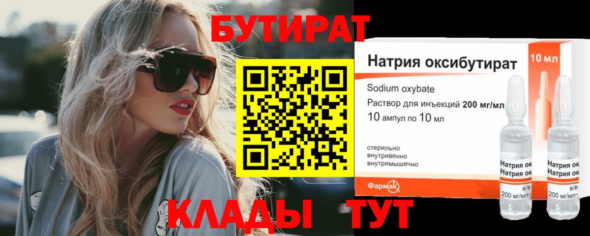 БУТИРАТ 99% Минеральные Воды
