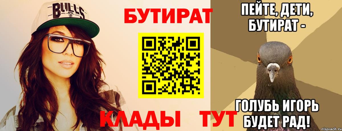 Минеральные Воды  Бутират 99%  Вход с VPN 
