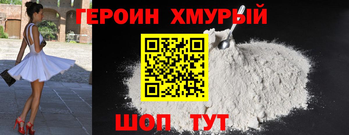 Героин герыч Минеральные Воды