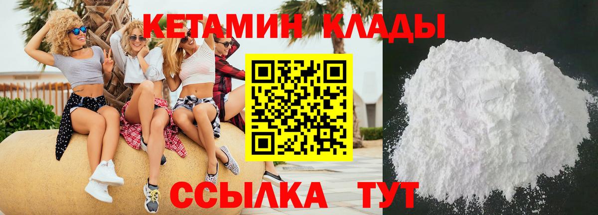 Кетамин VHQ Минеральные Воды
