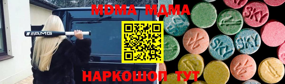 МДМА VHQ  MDMA  Вход с VPN  Минеральные Воды  MDMA VHQ 