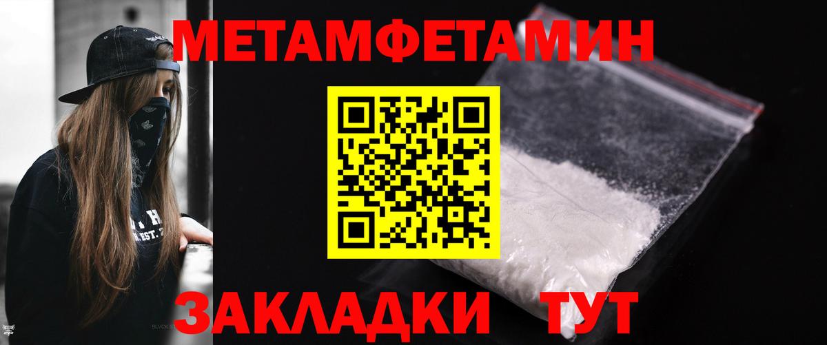 Первитин Methamphetamine Минеральные Воды